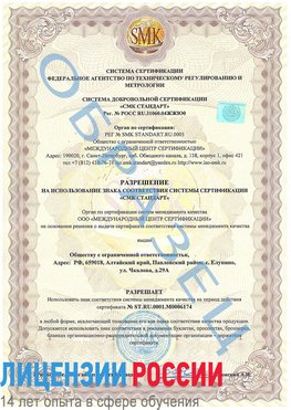 Образец разрешение Пенза Сертификат ISO 22000